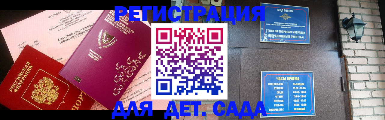купить прописку в Мелеузе