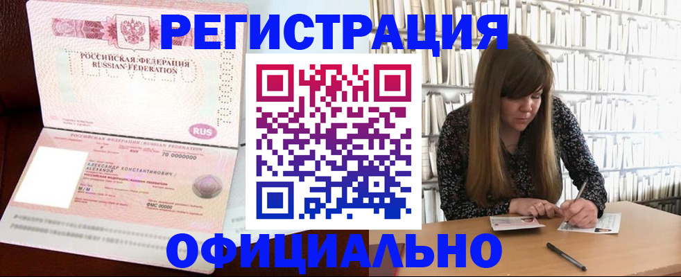 прописка иностранных граждан в Мелеузе