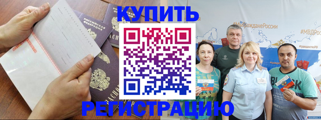миграционный учет в Мелеузе